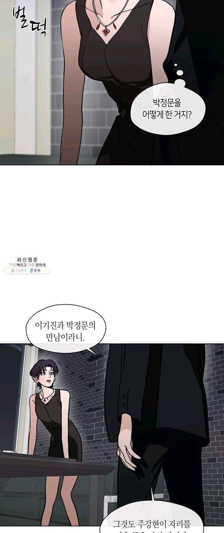 야만의 세계 45화 2