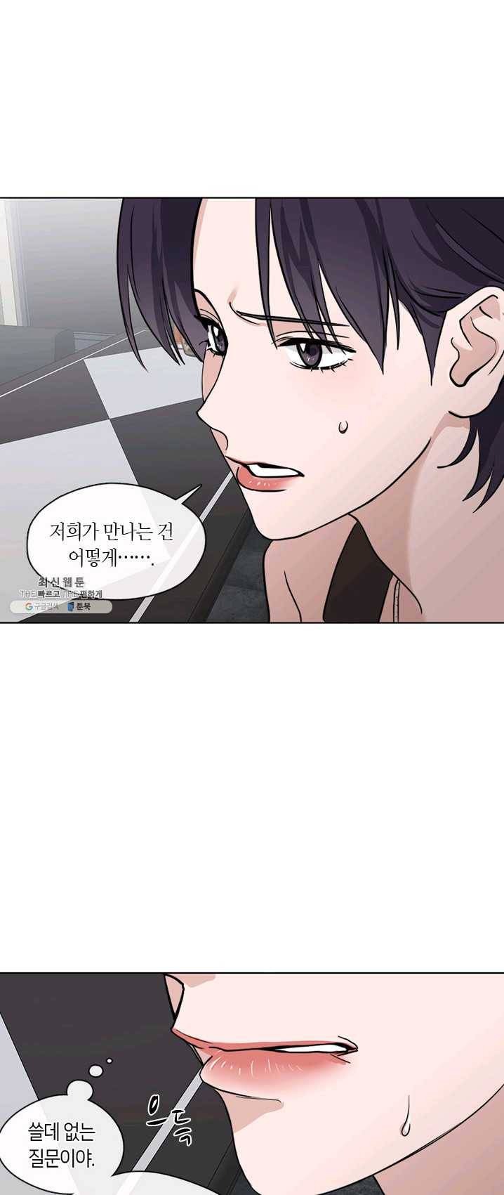 야만의 세계 45화 4