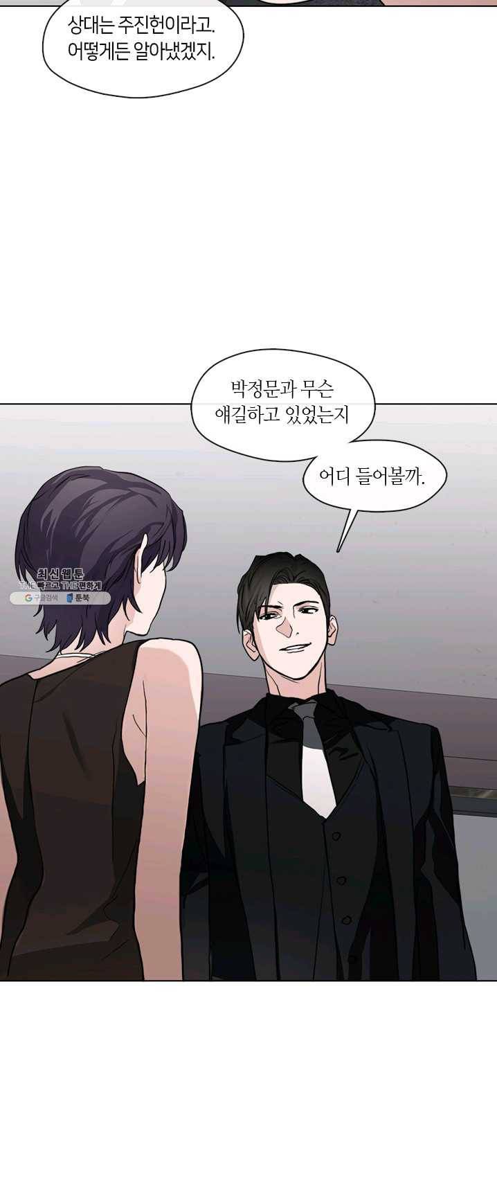 야만의 세계 45화 5