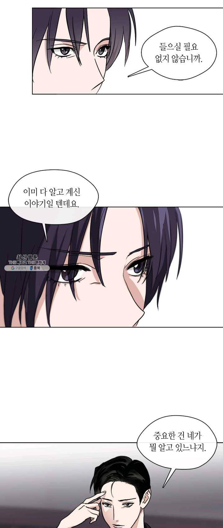 야만의 세계 45화 6