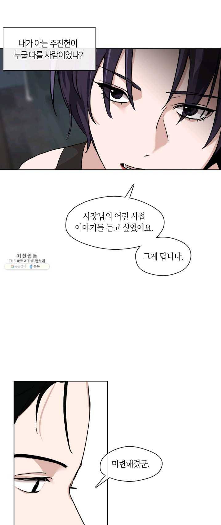 야만의 세계 45화 10