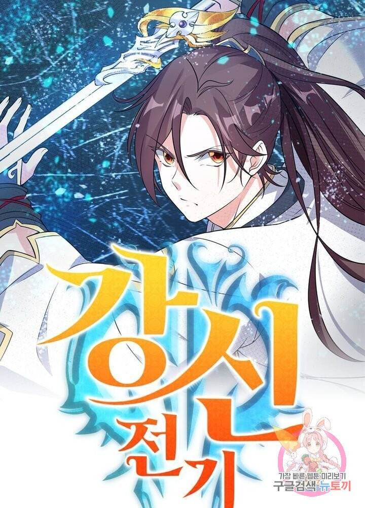 강신전기 47화 1