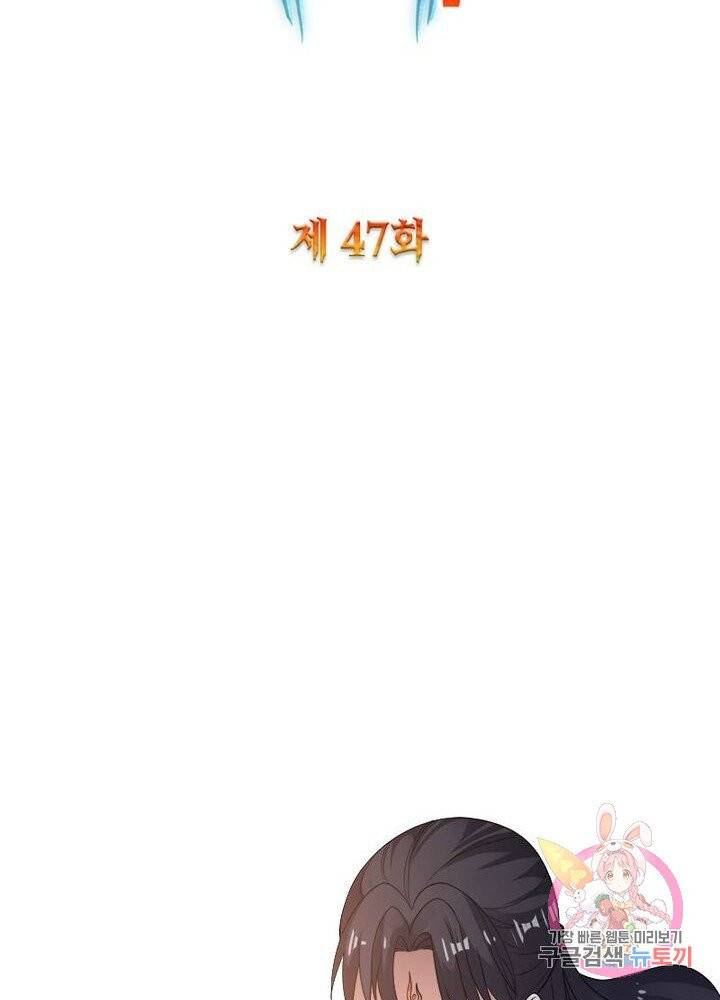 강신전기 47화 2