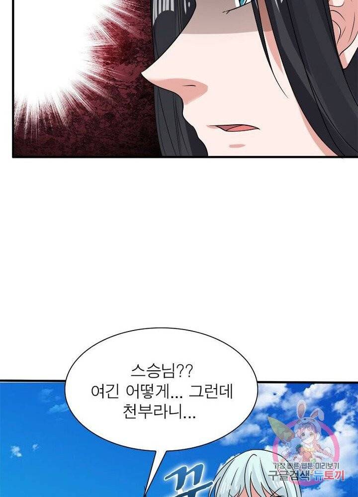 강신전기 47화 11