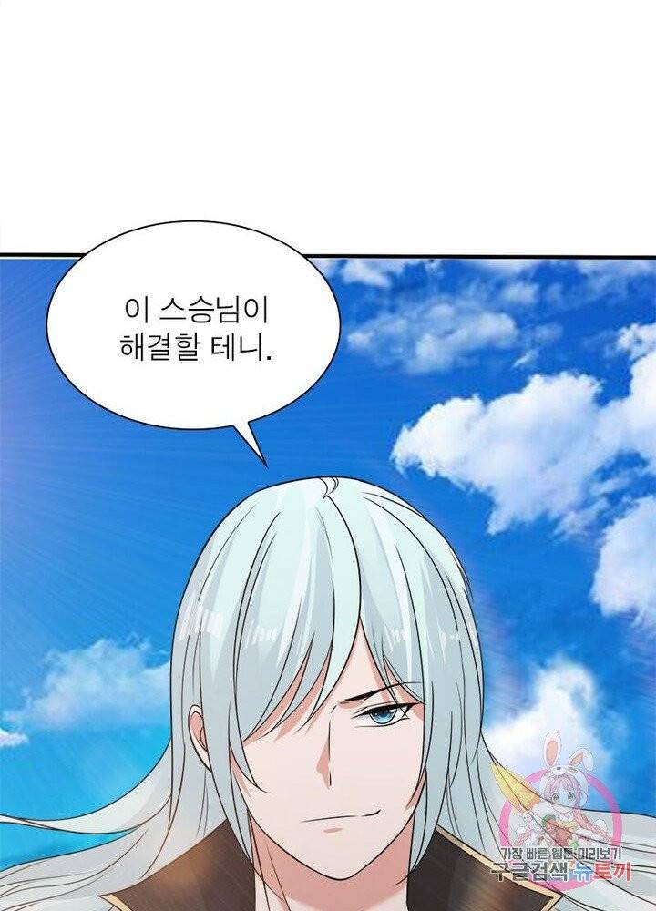강신전기 47화 14