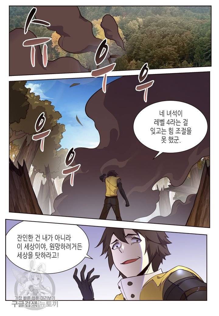 이세계에서 레벨업 90화 4