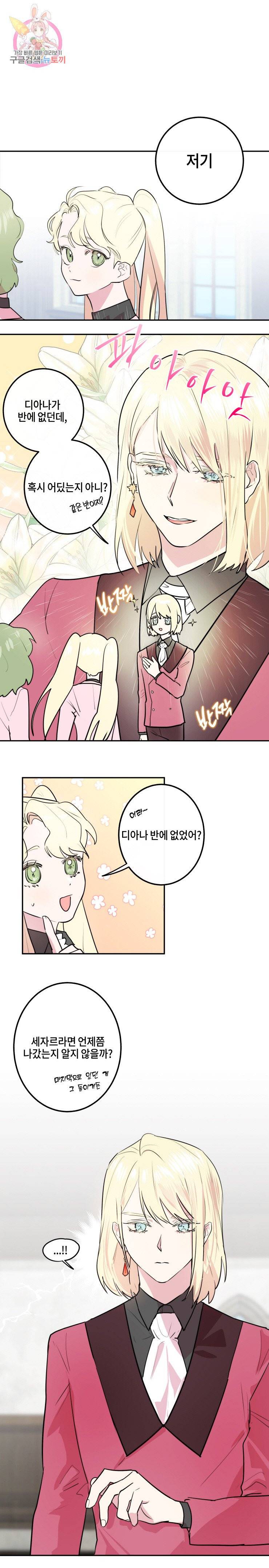두근두근 공략기 9화 1