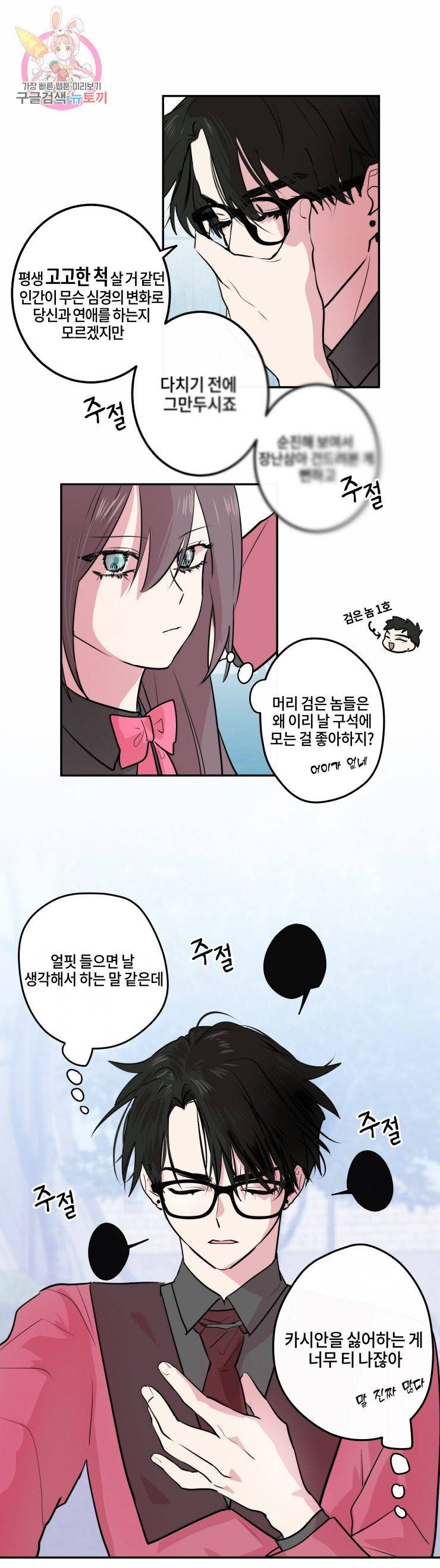 두근두근 공략기 9화 3