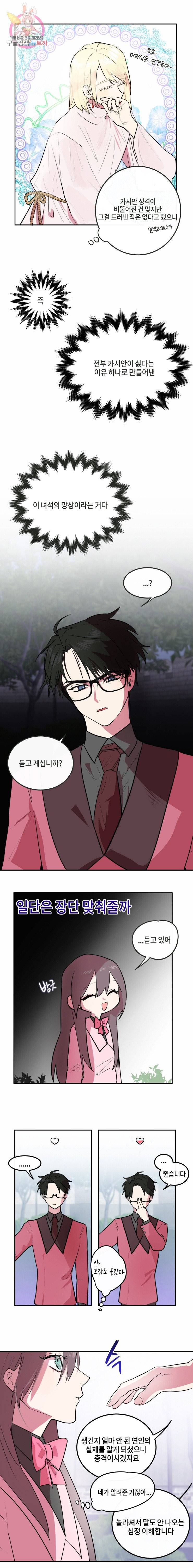 두근두근 공략기 9화 4