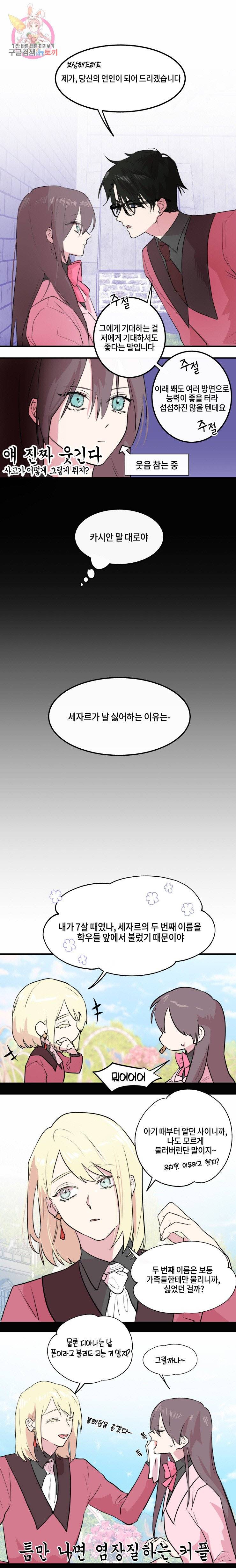 두근두근 공략기 9화 5