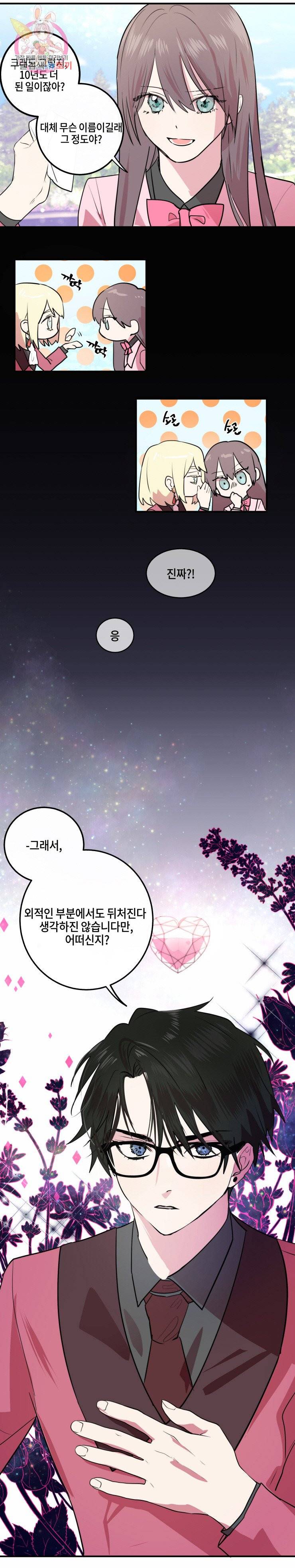두근두근 공략기 9화 6