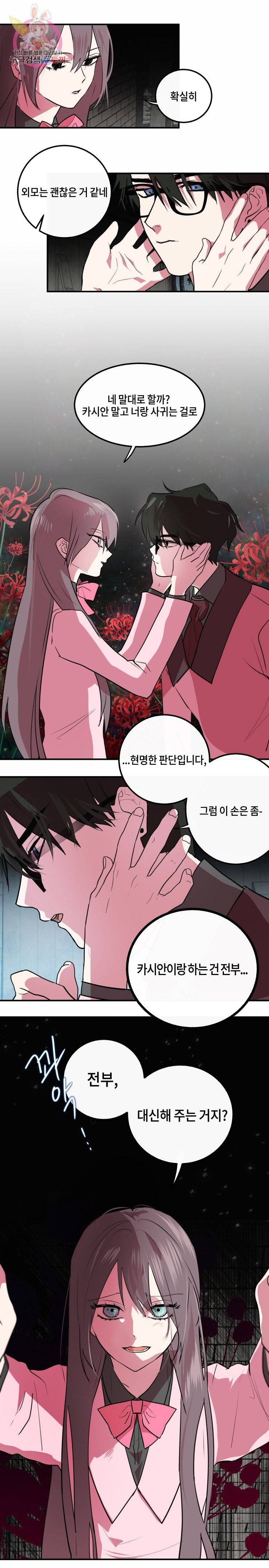 두근두근 공략기 9화 7