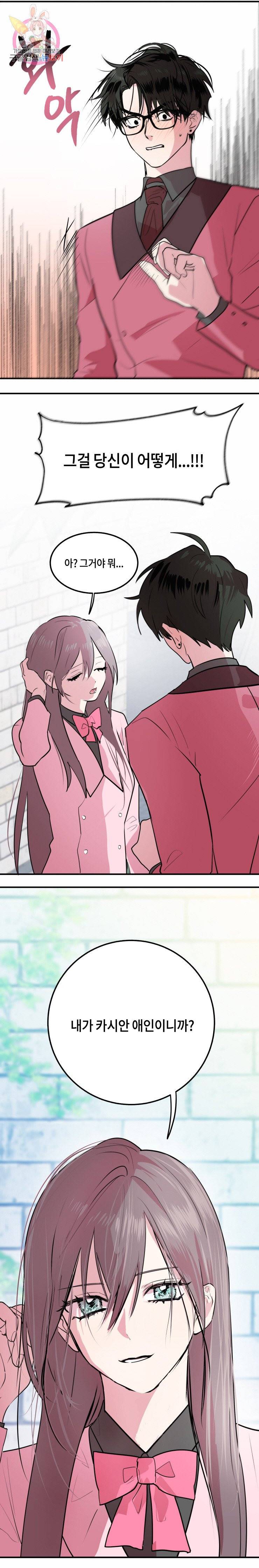 두근두근 공략기 9화 9