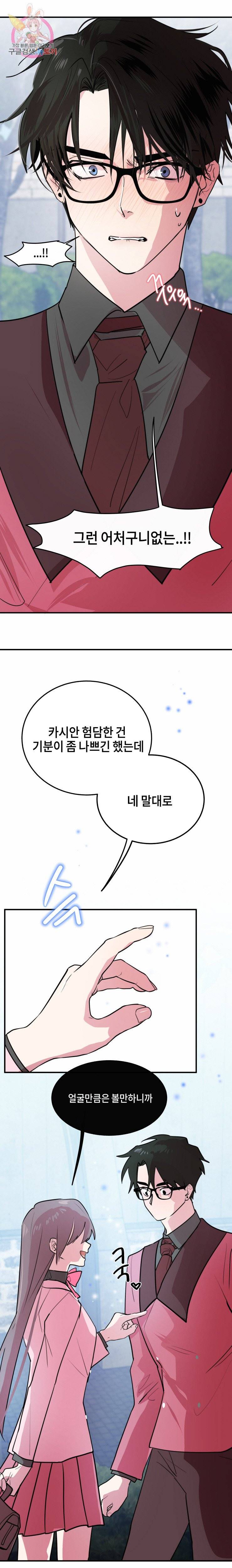 두근두근 공략기 9화 10