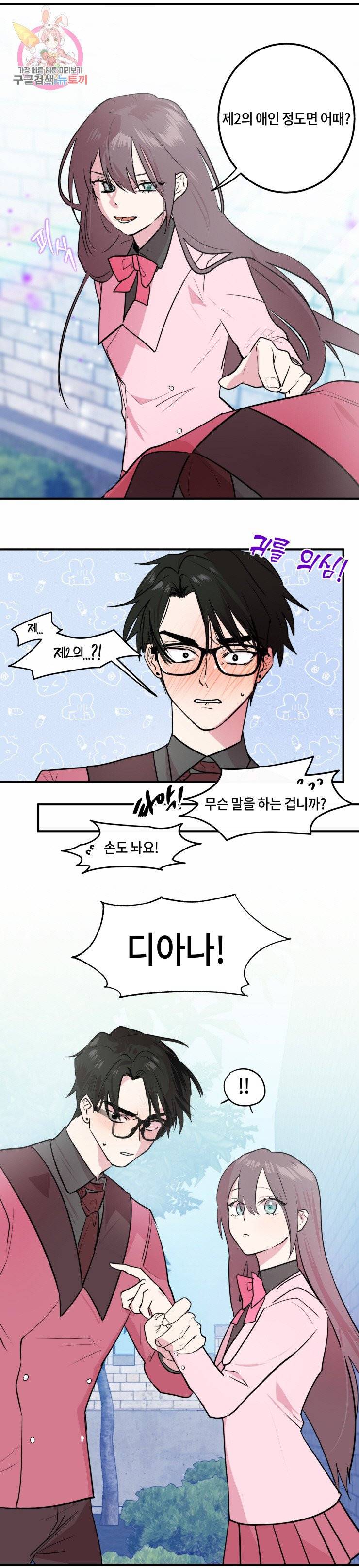 두근두근 공략기 9화 11