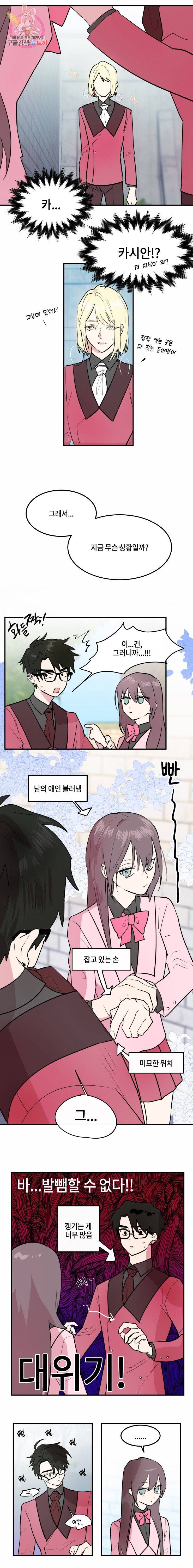 두근두근 공략기 9화 12