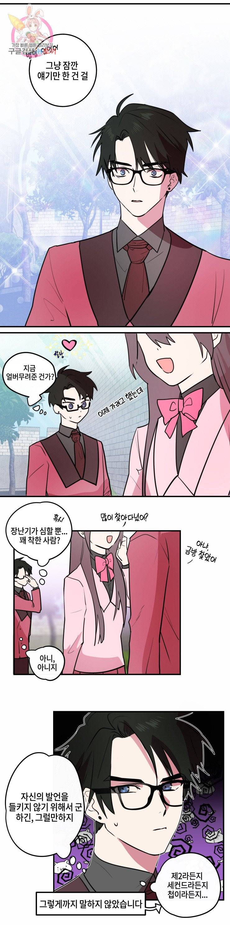 두근두근 공략기 9화 13