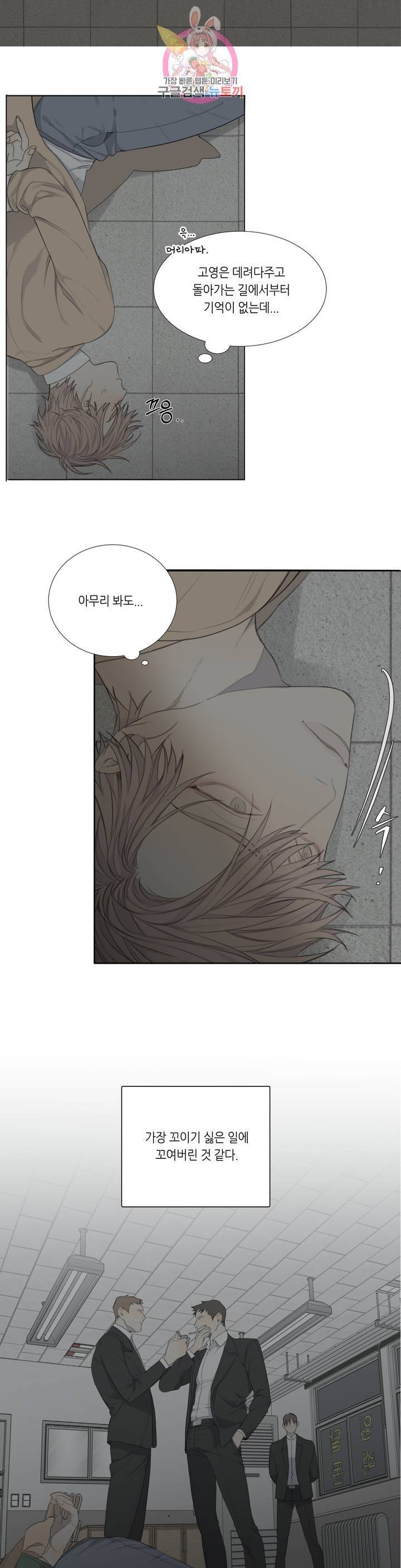 매드 독 2화 2