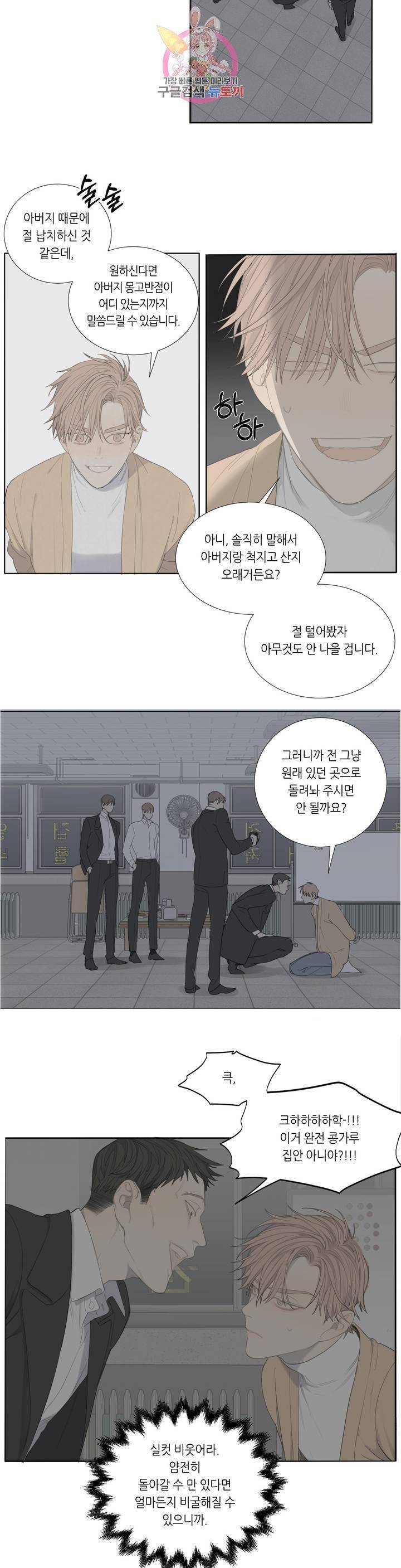 매드 독 2화 5