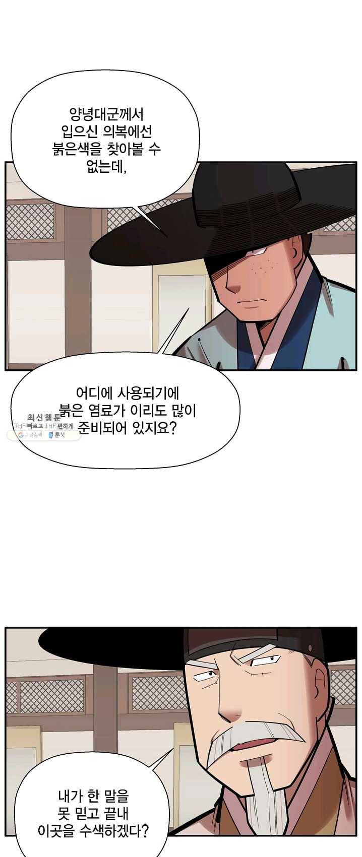 화사 홍천기 35화 1