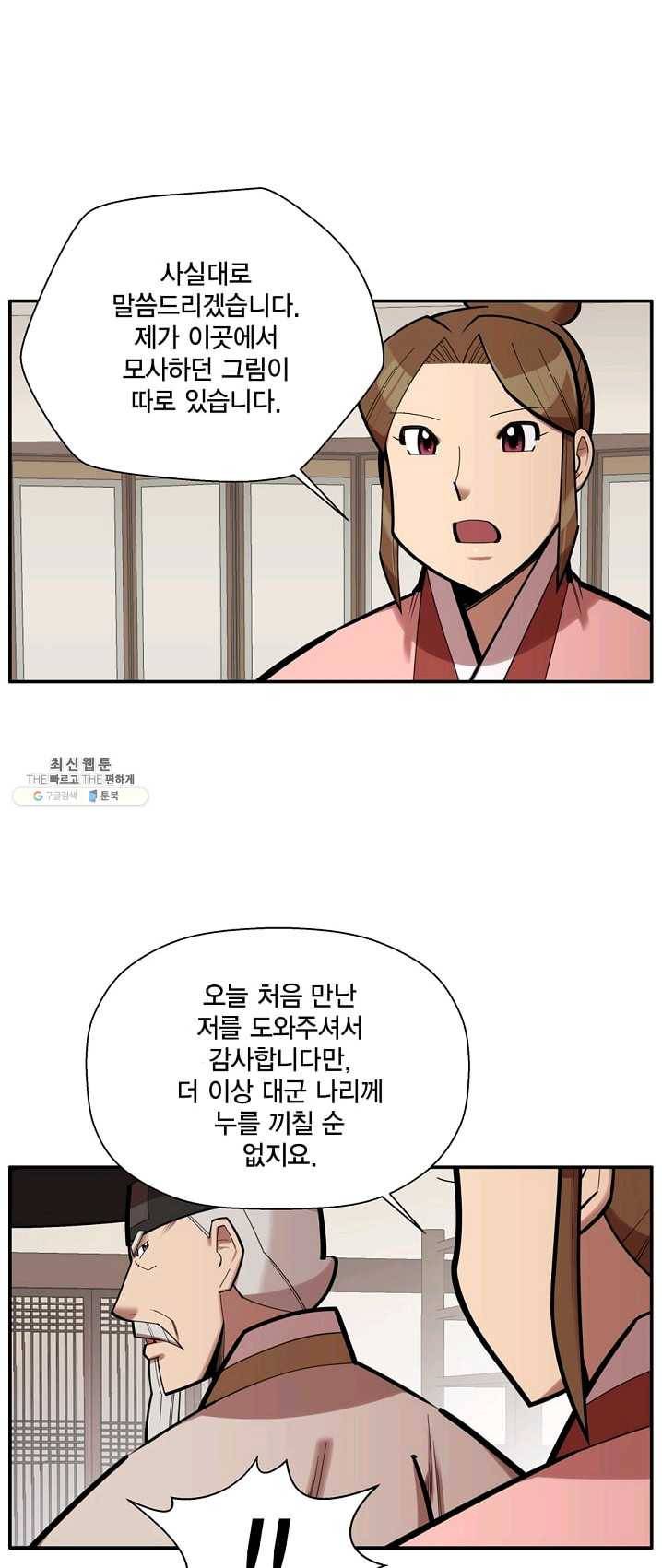 화사 홍천기 35화 3