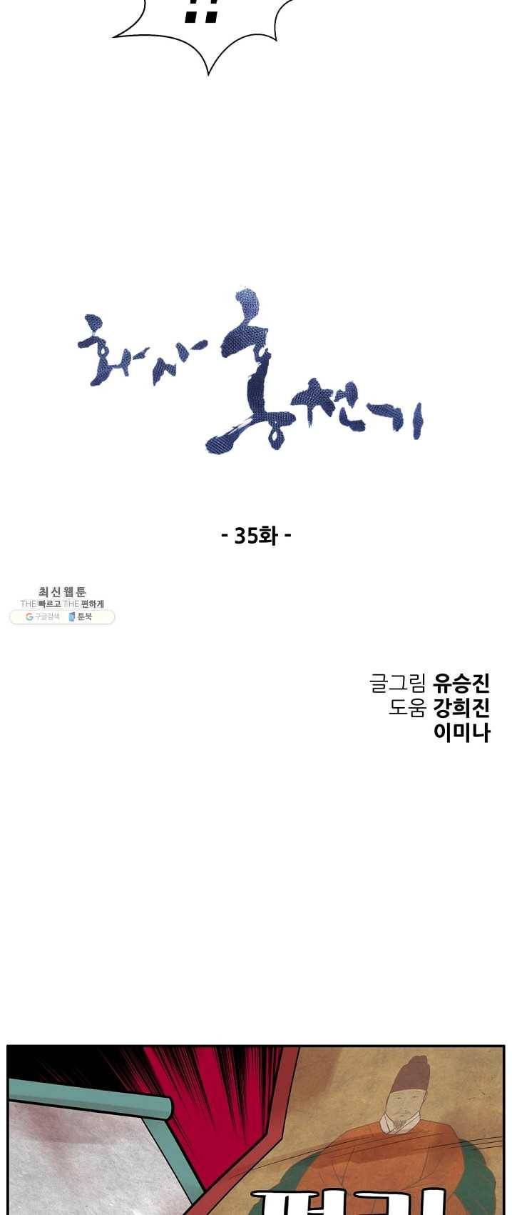 화사 홍천기 35화 4