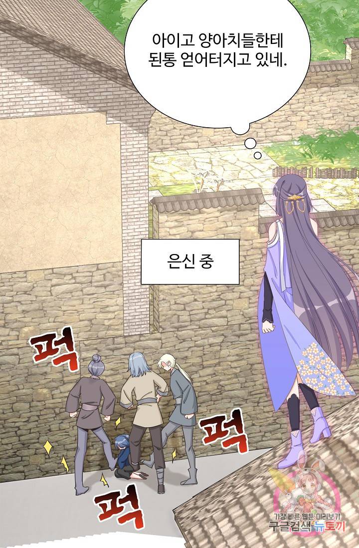 제자가 될 운명입니다 60화 3