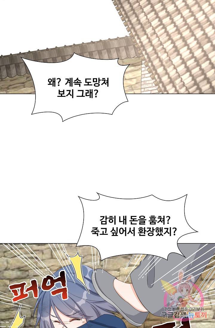 제자가 될 운명입니다 60화 4