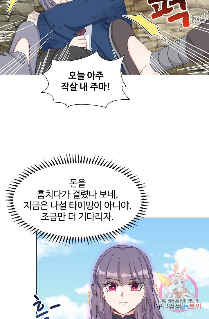 제자가 될 운명입니다 60화 5