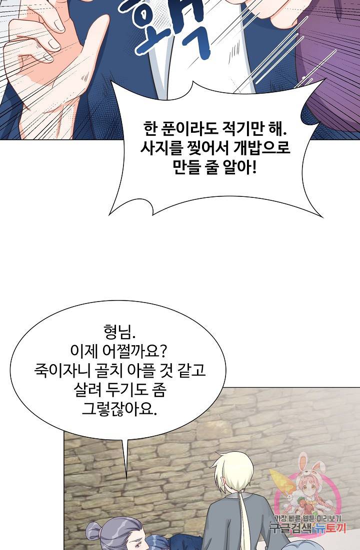 제자가 될 운명입니다 60화 7