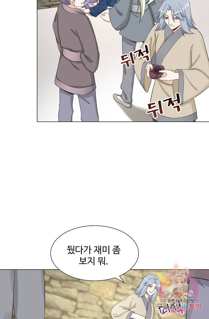 제자가 될 운명입니다 60화 8