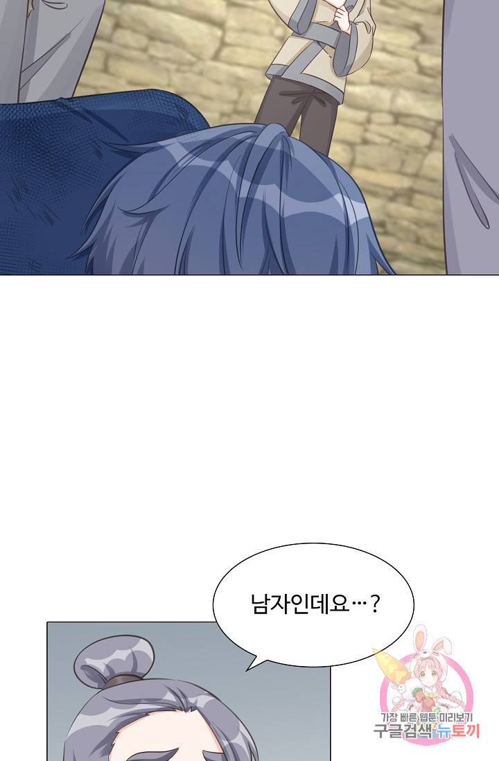 제자가 될 운명입니다 60화 9