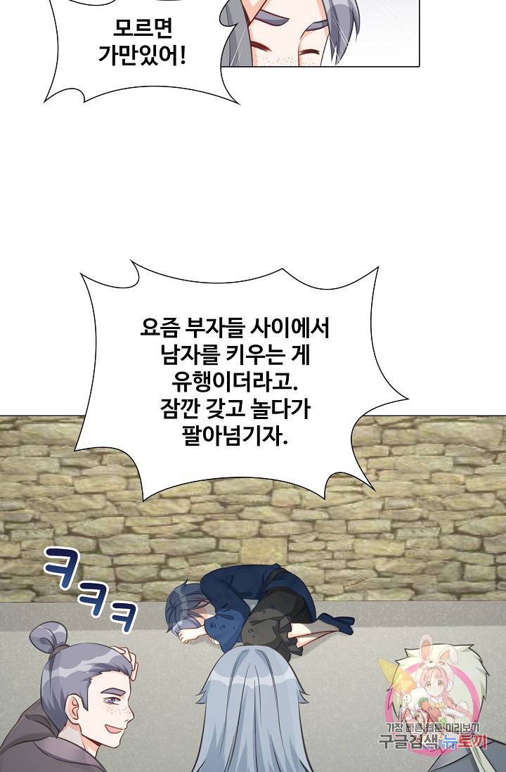 제자가 될 운명입니다 60화 11
