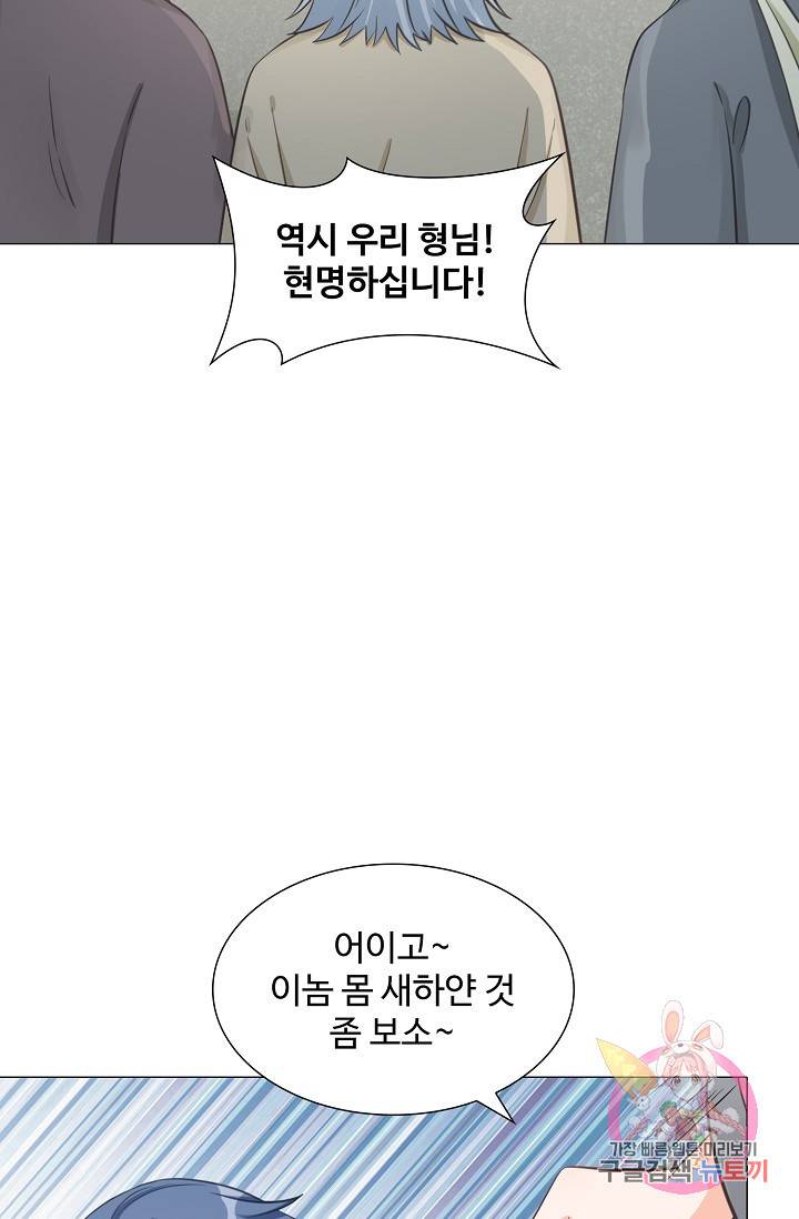 제자가 될 운명입니다 60화 12