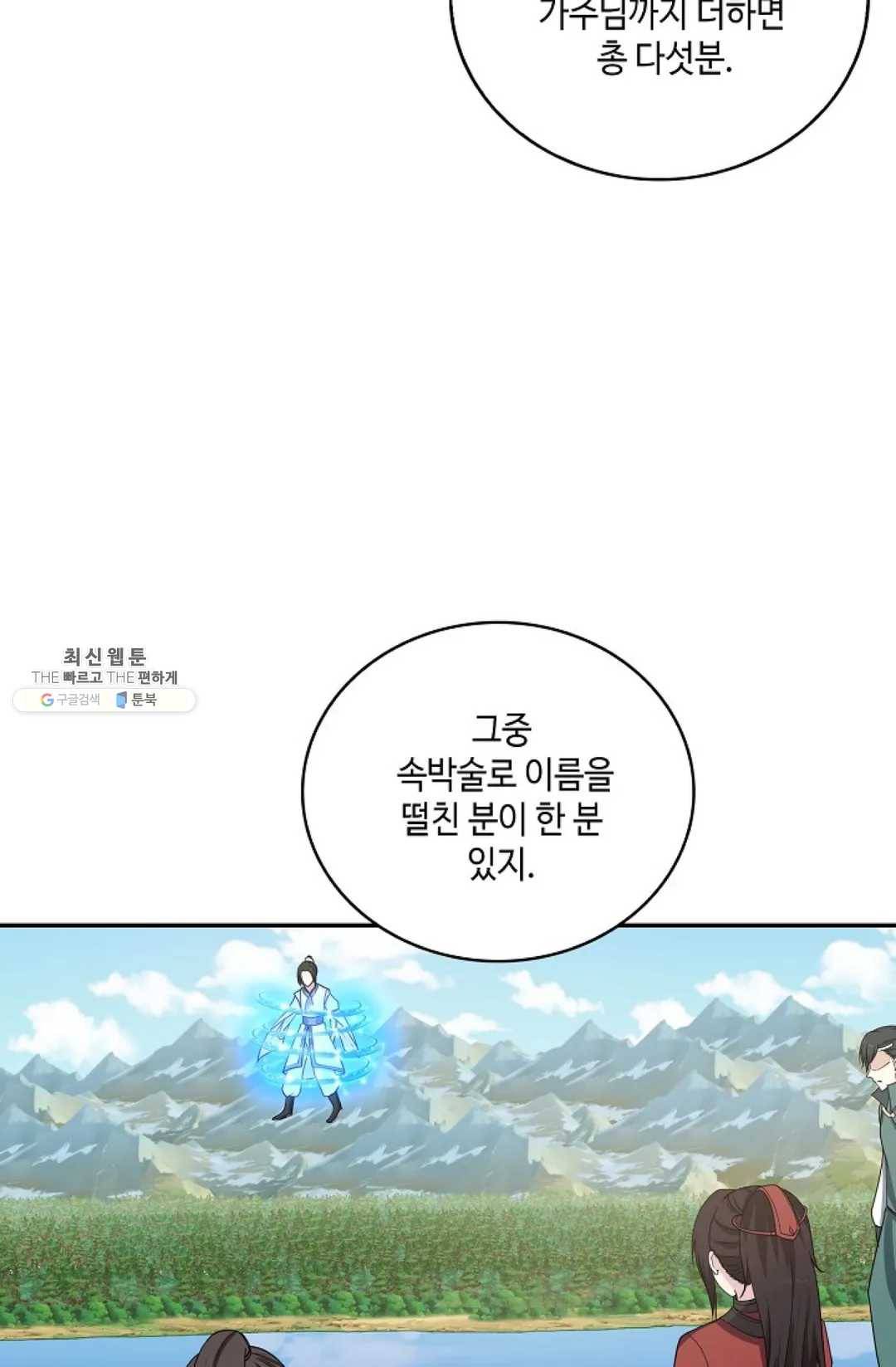 무련전봉 355화 20