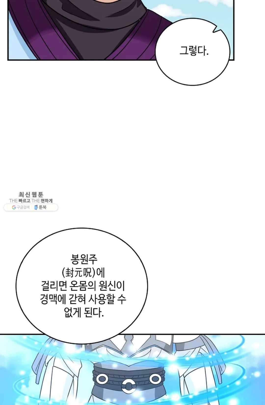 무련전봉 355화 23