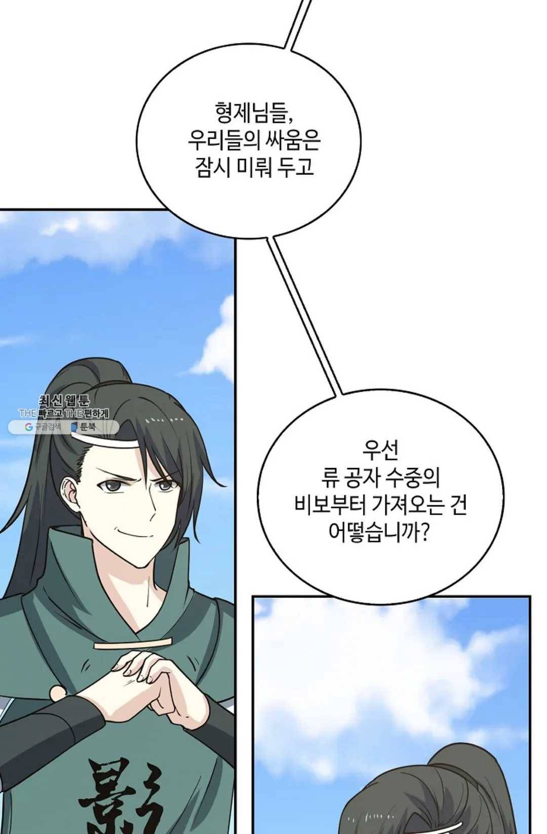 무련전봉 355화 33
