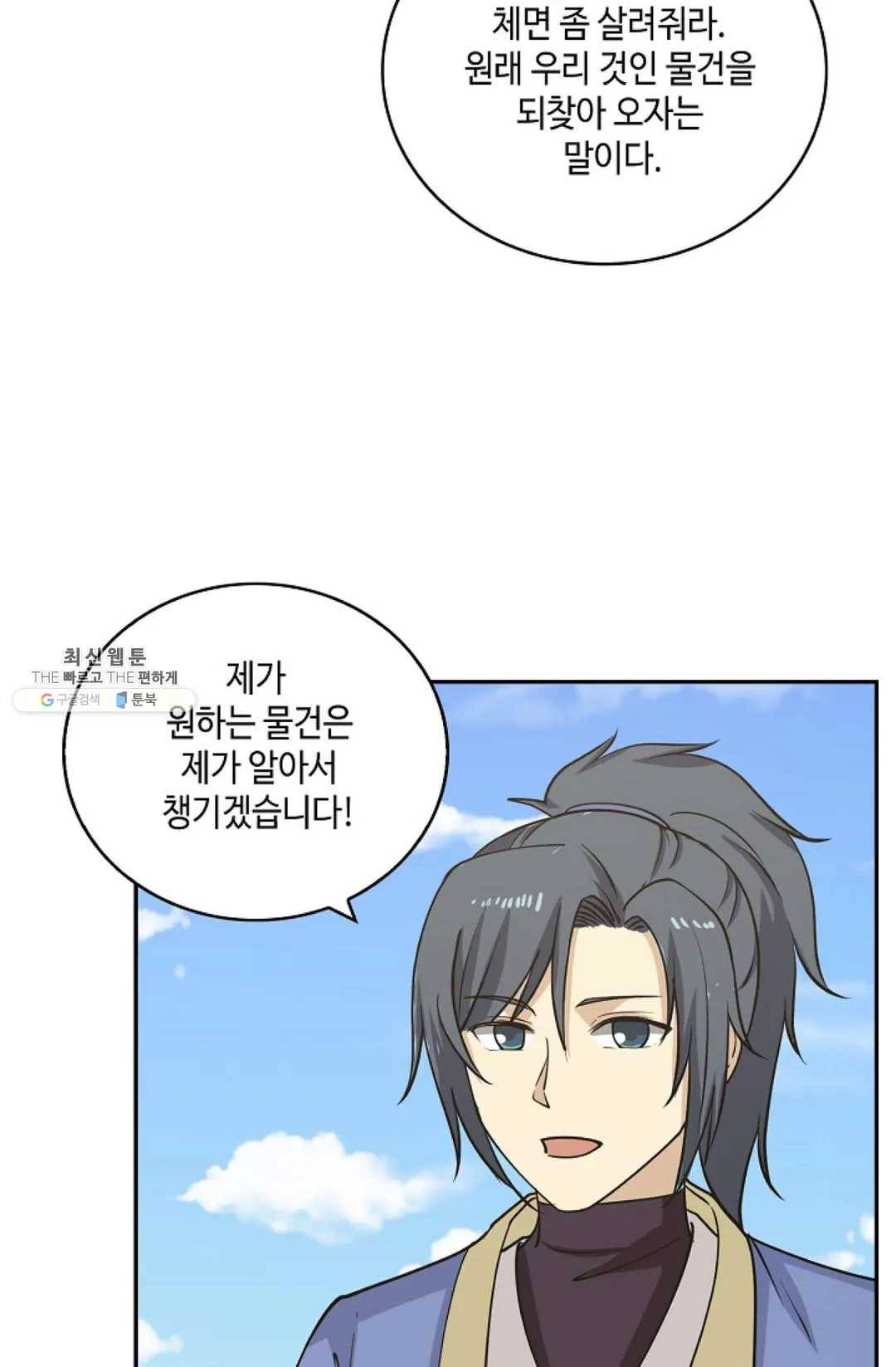 무련전봉 355화 38