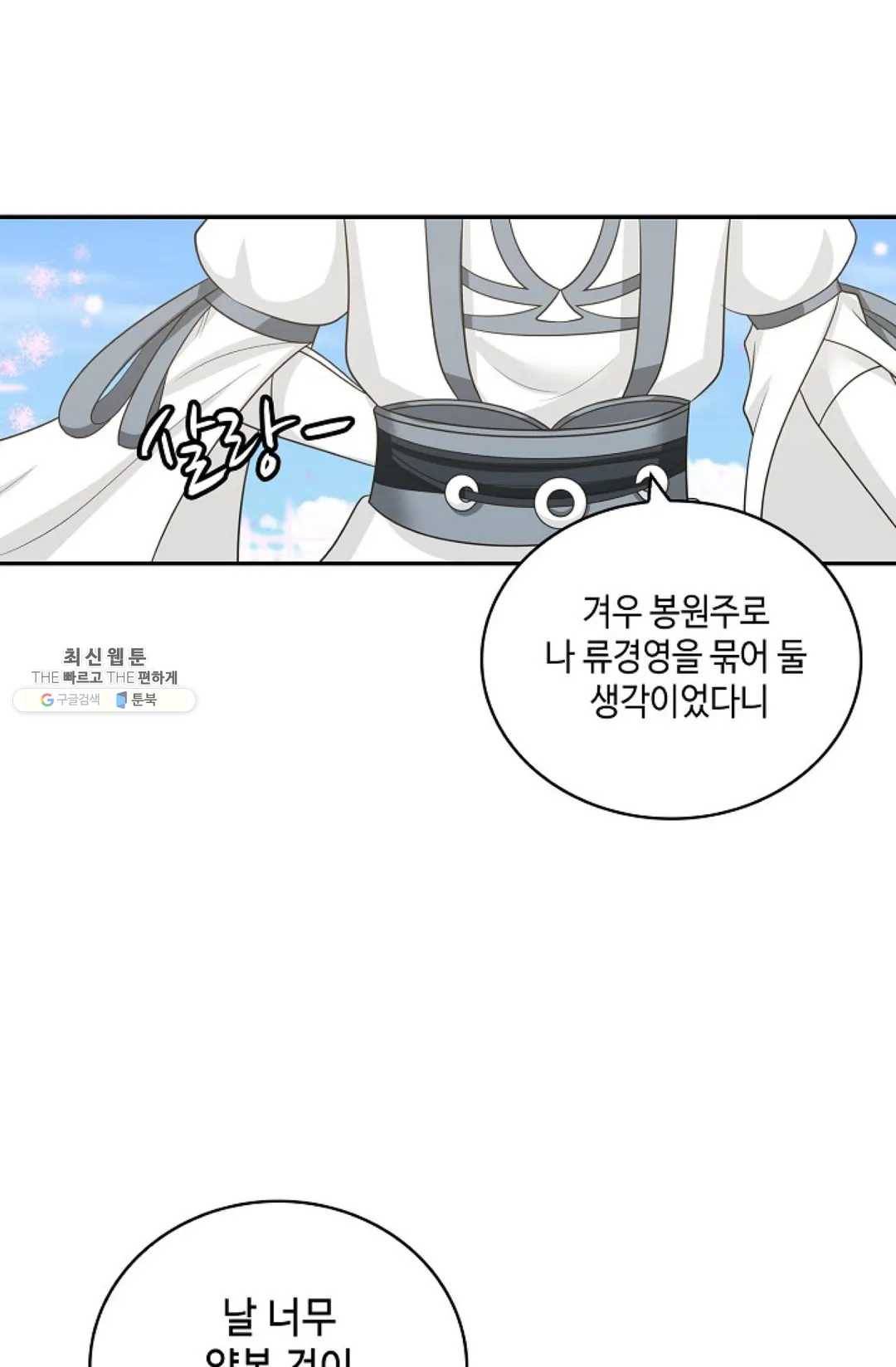 무련전봉 355화 46