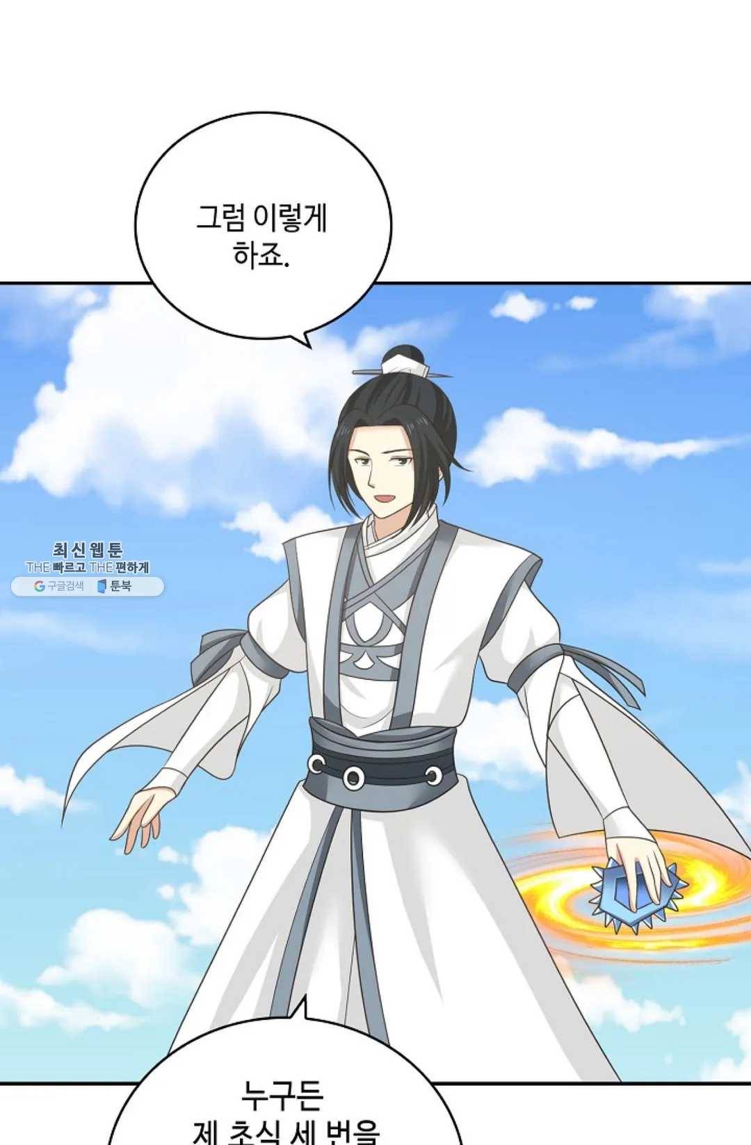 무련전봉 355화 52
