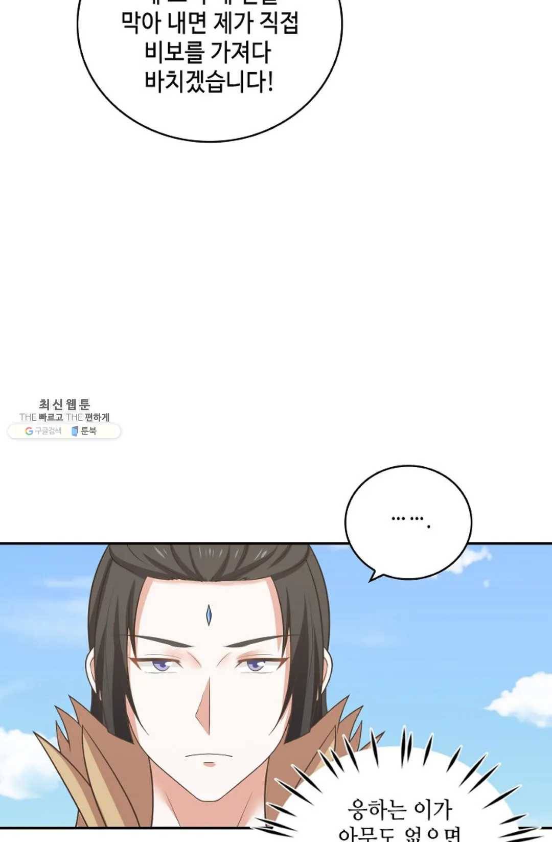 무련전봉 355화 53