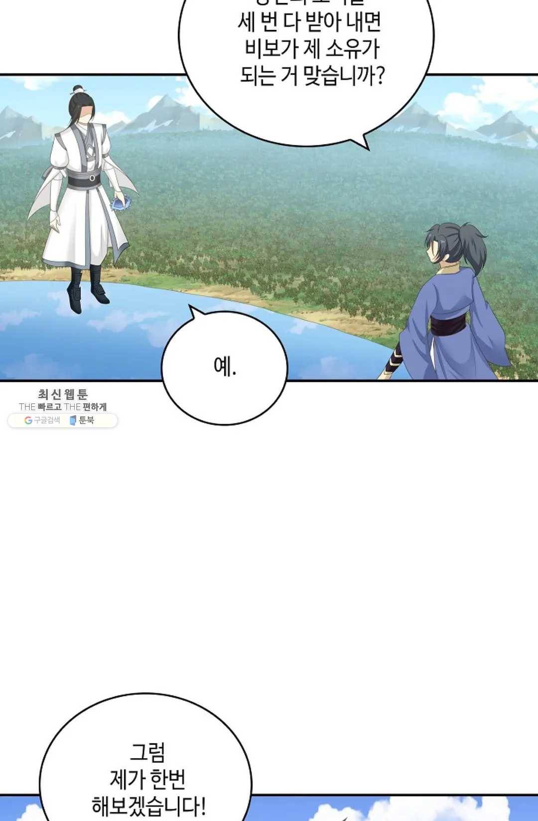 무련전봉 355화 57