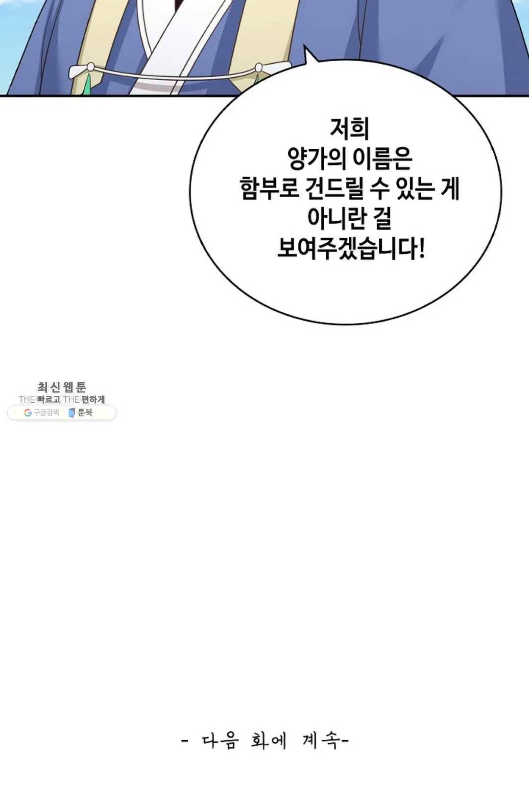 무련전봉 355화 62