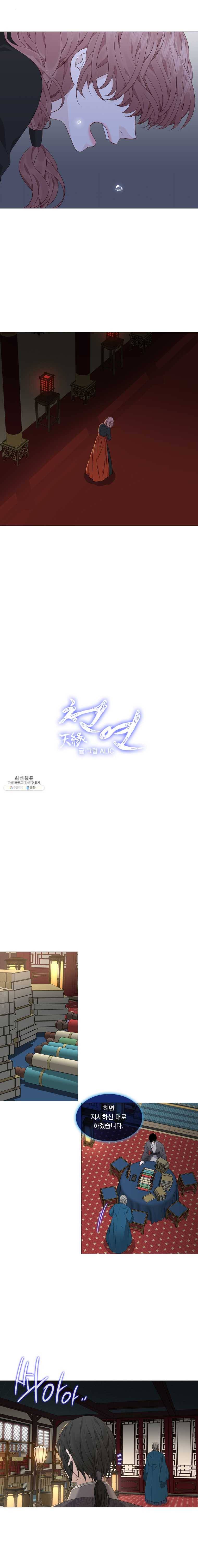 천연 天緣 312화 4