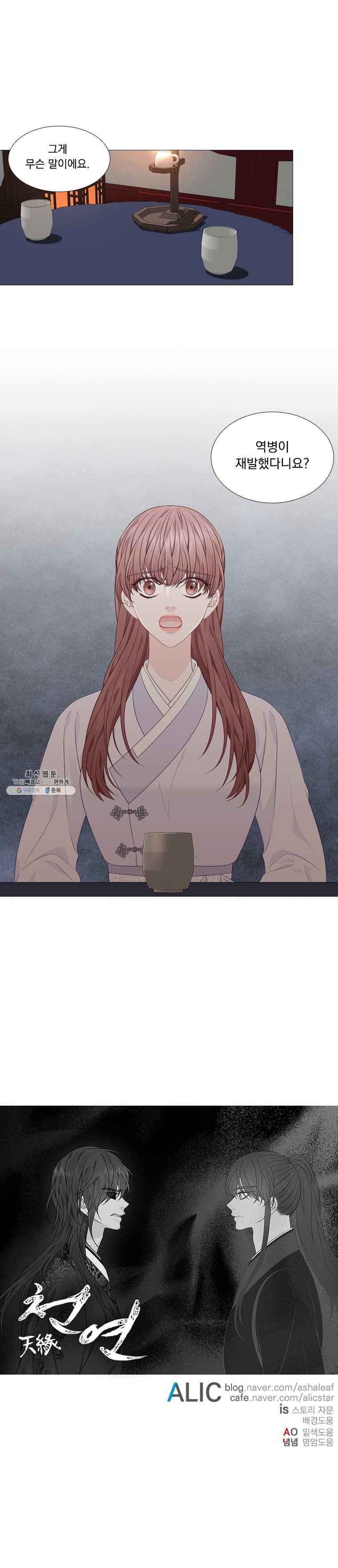 천연 天緣 312화 14