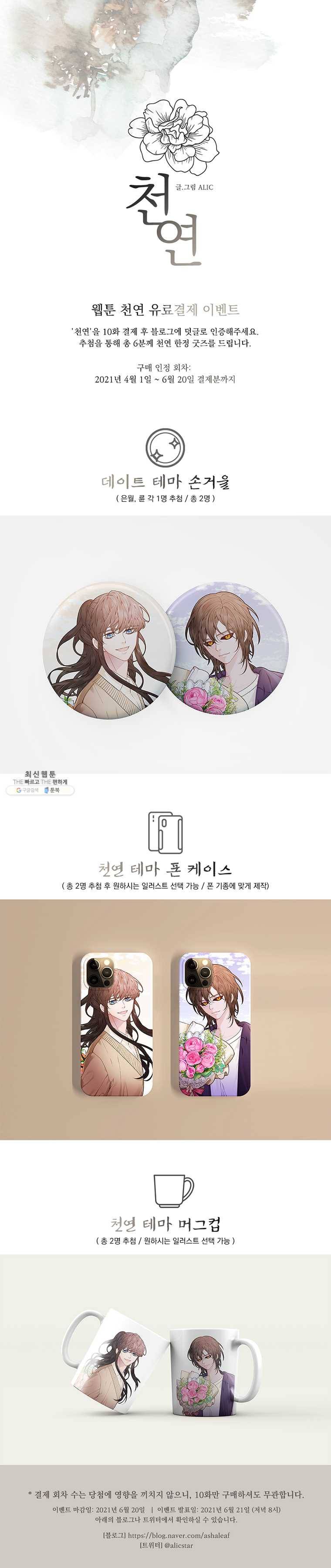 천연 天緣 312화 15