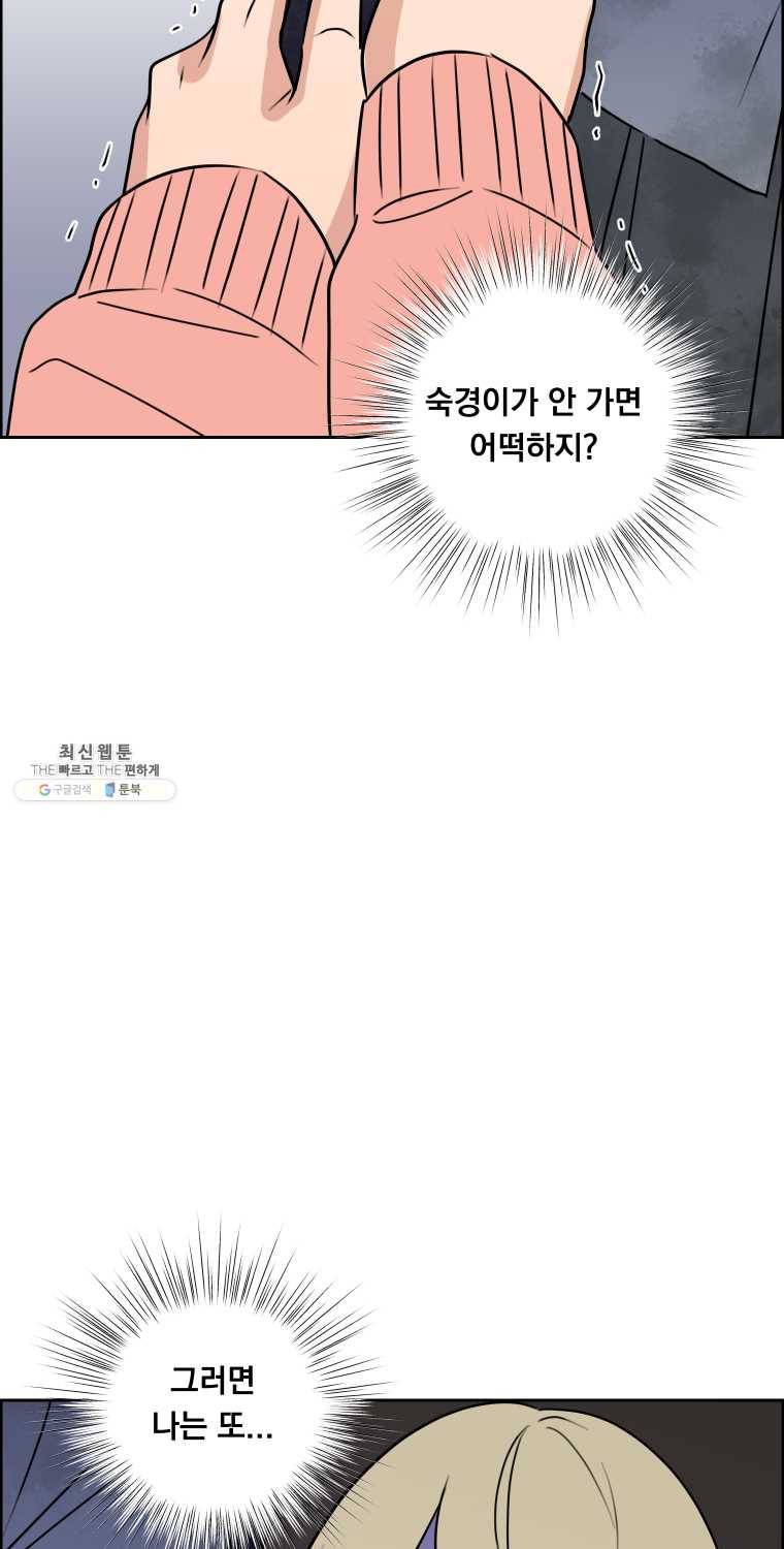 우리반 숙경이 32화 9