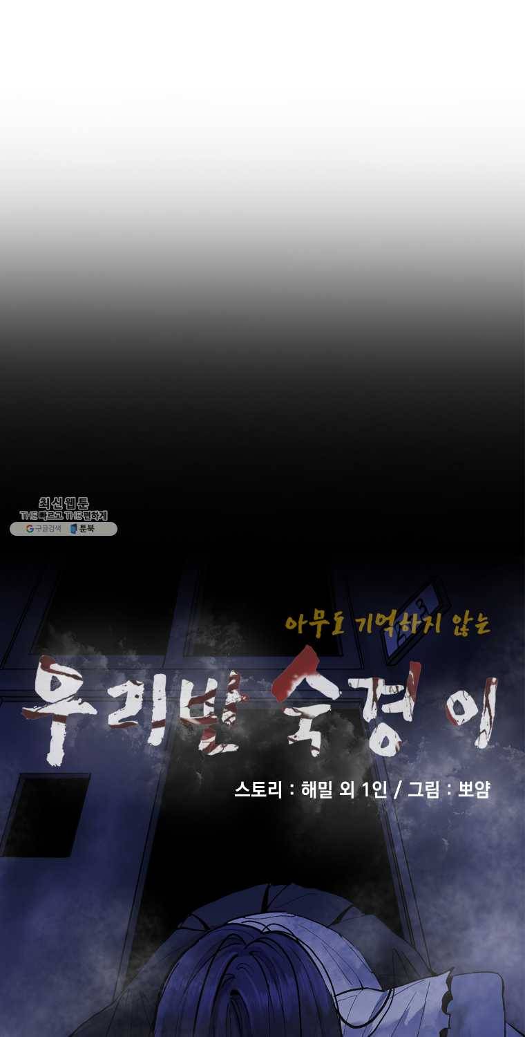 우리반 숙경이 32화 11