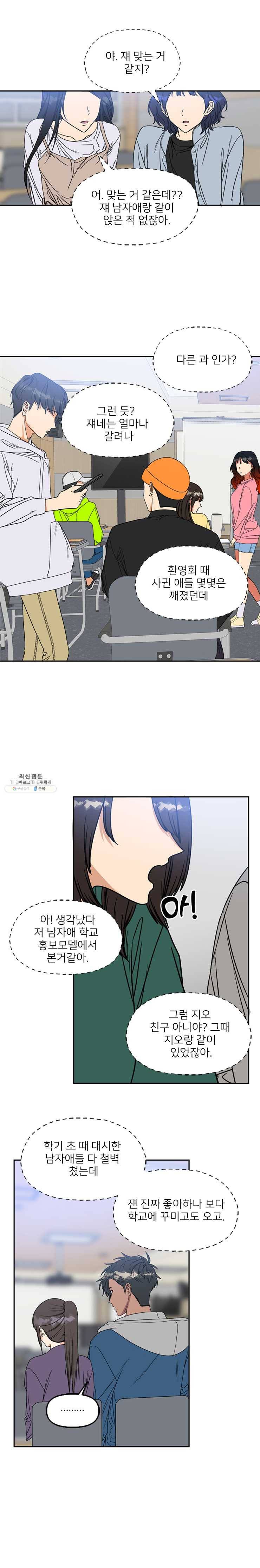 오늘은 꼭 고백할거야! 58화 1