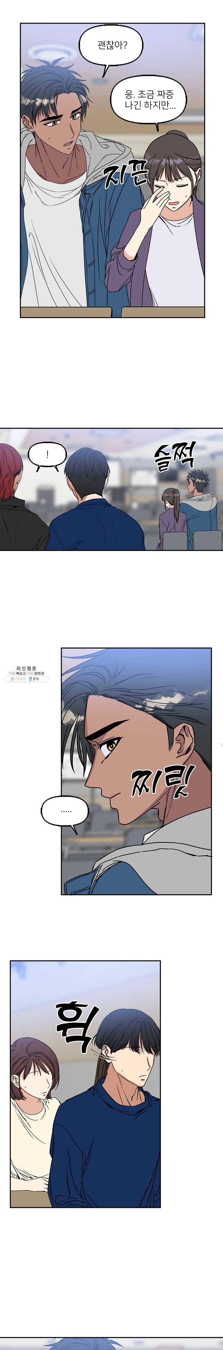 오늘은 꼭 고백할거야! 58화 2